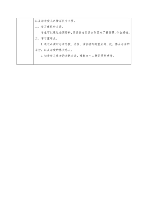 18慈母情深  教学设计