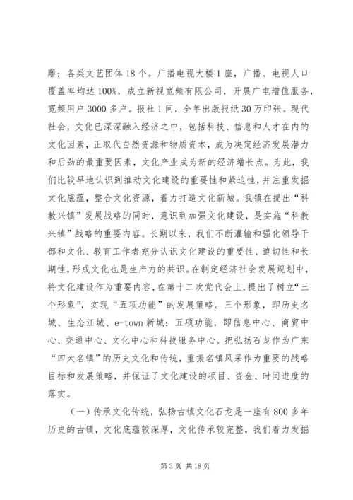 乡镇构筑现代化中心镇文化体系发展思路.docx