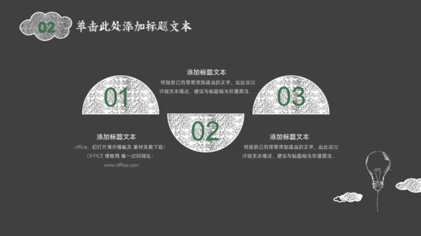 黑板背景灯泡粉笔手绘风教师说课通用PPT模板