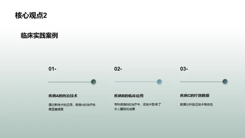 疾病防治：未来之路