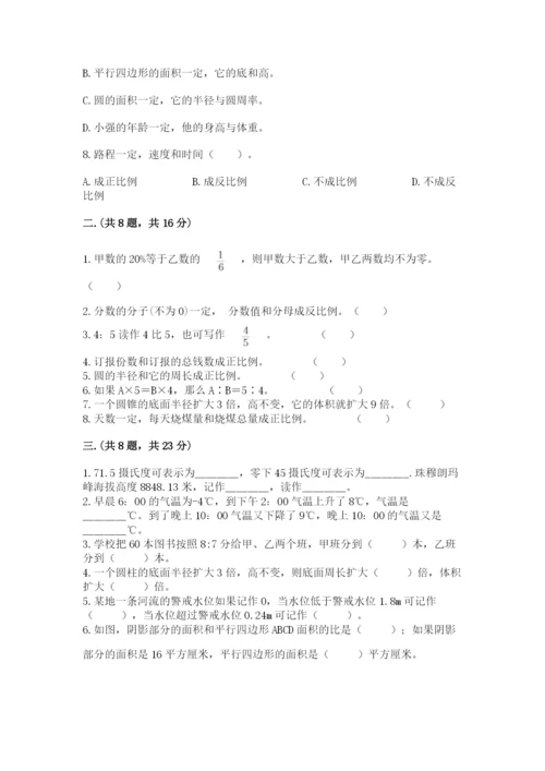 六年级毕业班数学期末考试试卷附参考答案（实用）.docx