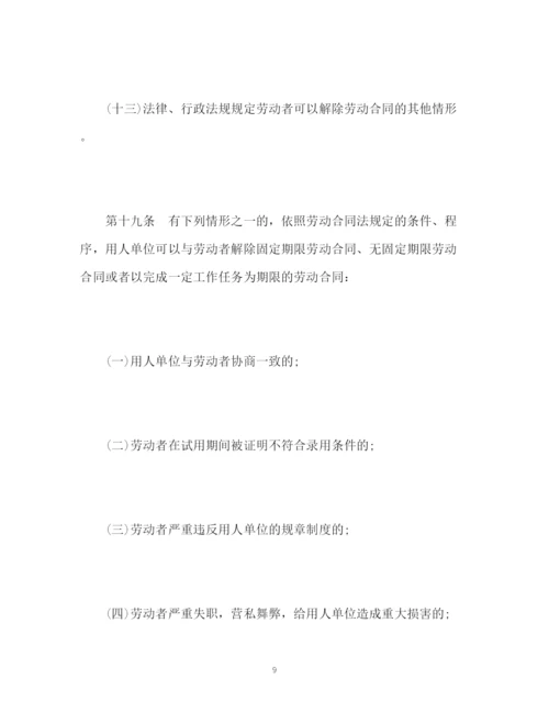 精编之中华人民共和国劳动合同法实施条例全文.docx