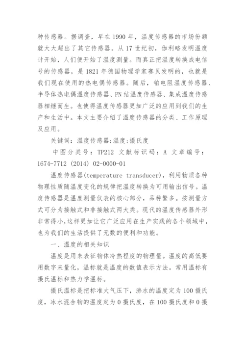 传感器技术论文范文.docx
