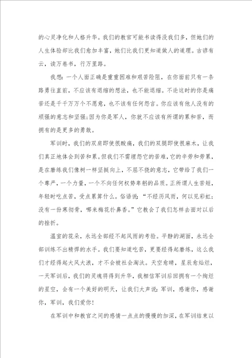 2021年学生军训后的心得体会作文精选五篇