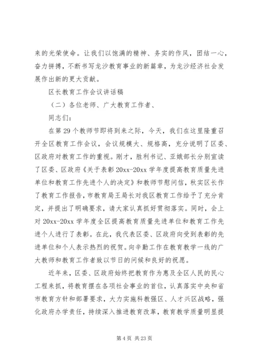 区长教育工作会议讲话稿.docx