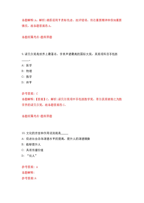 2022年01月江西赣州赣县区人民政府办公室招募高校未就业见习生练习题及答案（第4版）