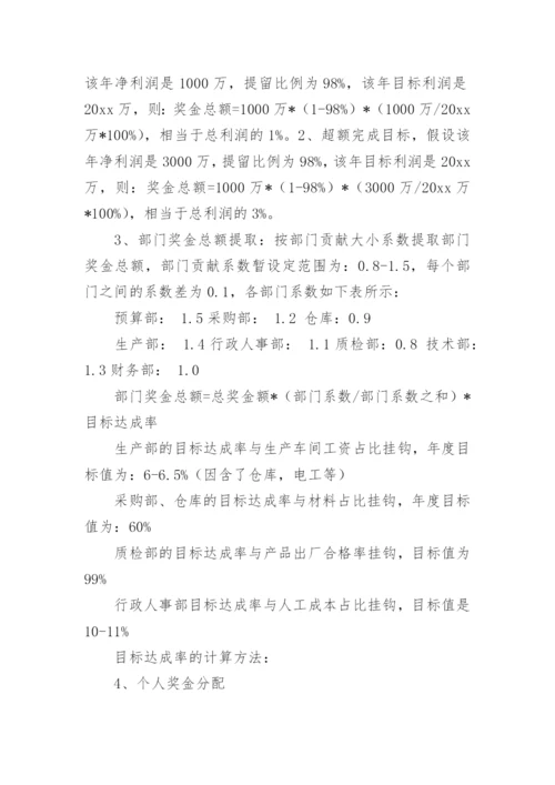 奖金分配方案_2.docx