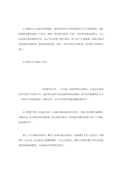 一轮复习注意项目.docx