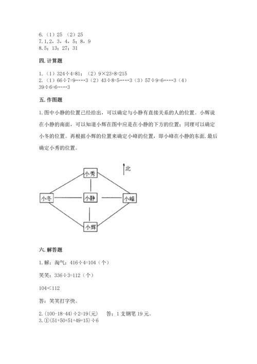 人教版三年级下册数学期中测试卷（达标题）word版.docx