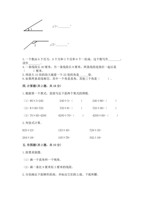 人教版四年级上册数学期末测试卷附参考答案（夺分金卷）.docx