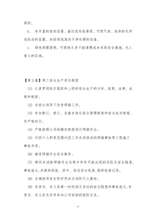 焊工责任制度3篇.docx