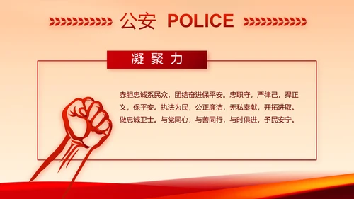 红色公安警察年终工作总结汇报PPT动态模板