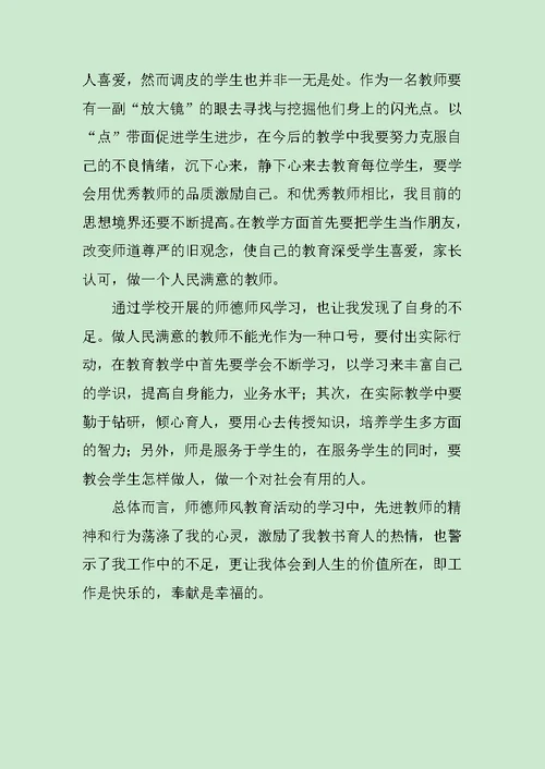 2019教师师德培训心得体会范文