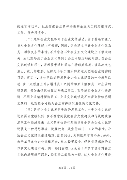 企业文化建设过程中存在的问题及原因范文大全.docx