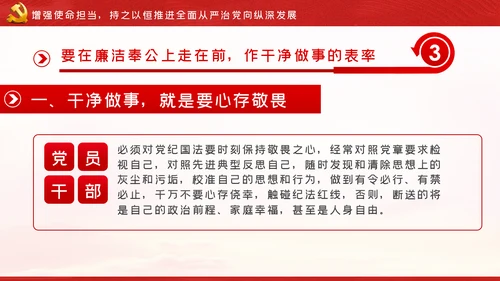 走在前作表率坚决扛起全面从严治党的使命担当ppt