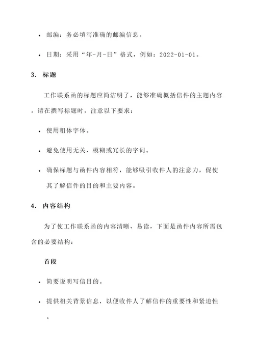 工作联系函整改通知单