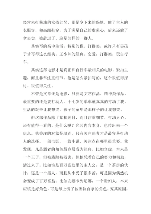 17岁的单车观后感.docx