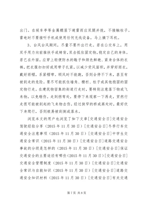 关于公交车的安全常识 (2).docx