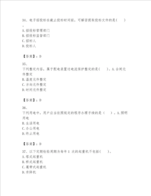 一级建造师之一建机电工程实务题库及答案全国通用