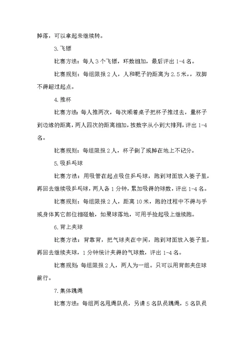 教师趣味运动会活动方案范文