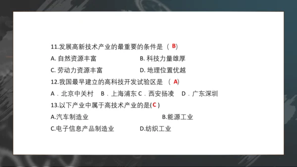 4.3 工业（课件38张）- 人教版地理八年级上册
