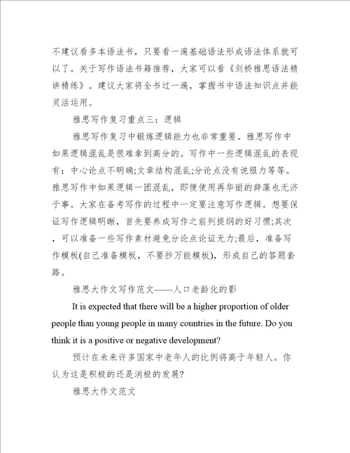雅思写作复习：写作复习的重点是什么