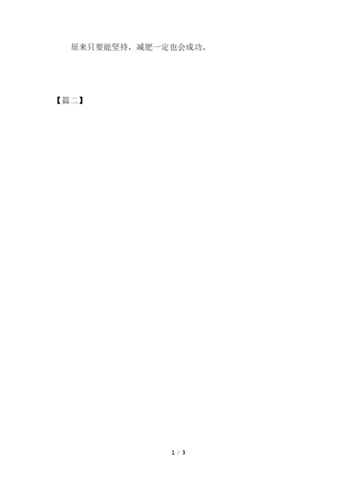 高中暑假周记300字【三篇】.docx