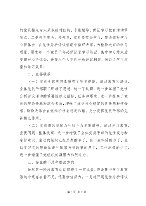 党性分析活动评议报告.docx