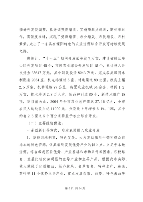 溧阳农业综合开发“十二五”规划十二五规划.docx