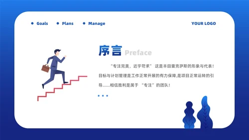 蓝色简约风目标与计划管理课件