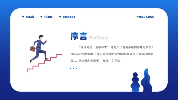 蓝色简约风目标与计划管理课件