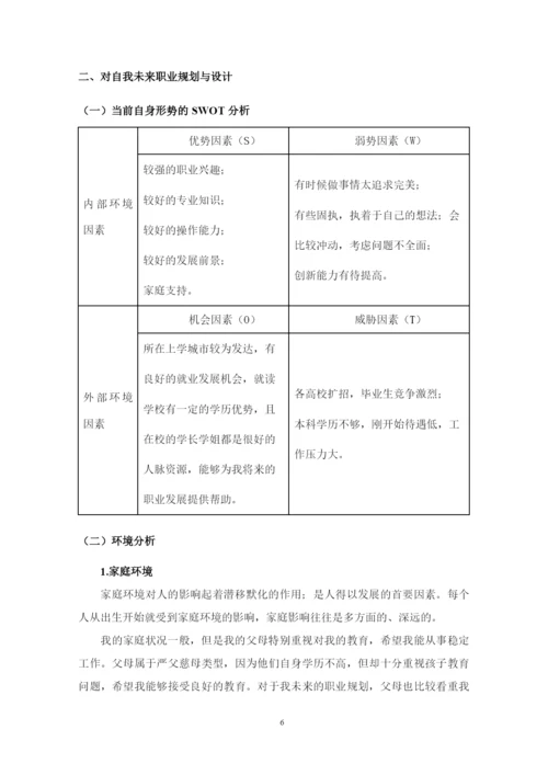 13页5800字空中乘务专业职业生涯规划.docx