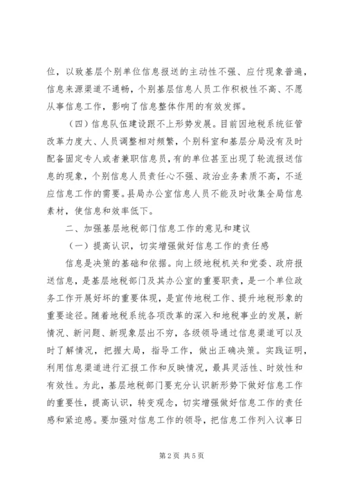 基层地税部门信息工作调研报告 (9).docx