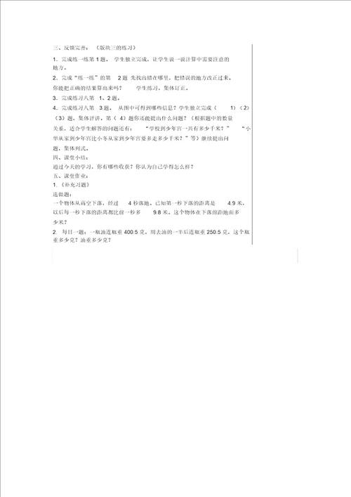 五年级数学学科教案小数加法和减法