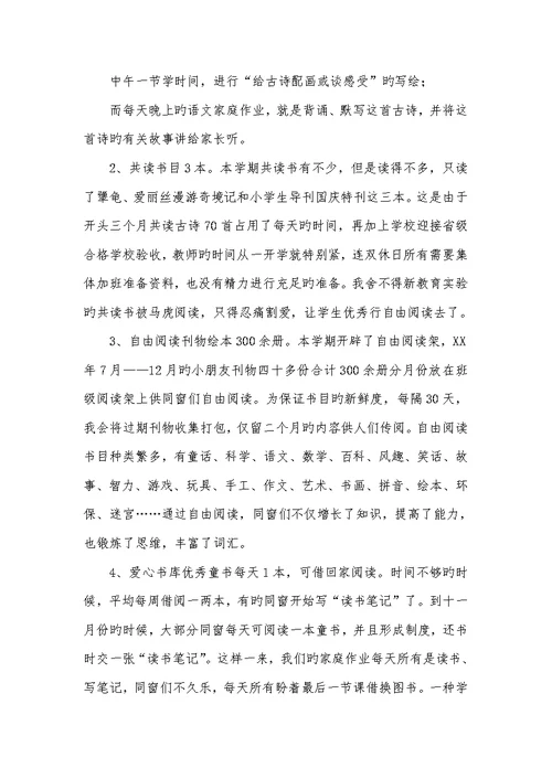 三年级上学期工作总结2022年三年级上学期语文教学工作总结