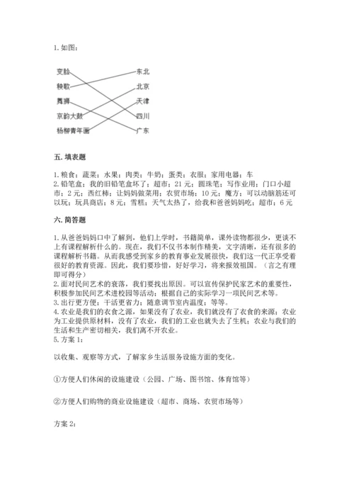 部编版四年级下册道德与法治《期末测试卷》精品（易错题）.docx