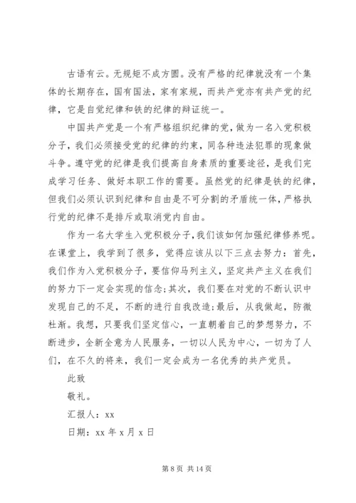 二月份思想汇报_1.docx
