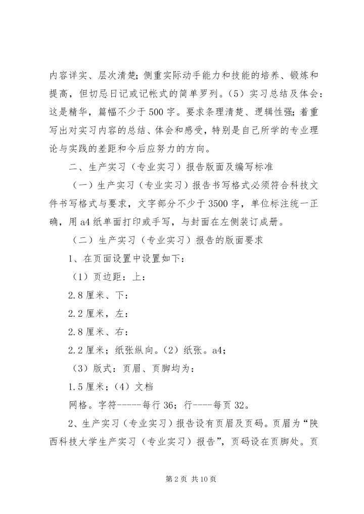生产实习报告格式.docx