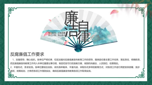 反腐倡廉党风廉政建设工作总结动态PPT模板