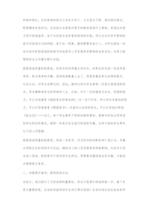 优化教学策略-让农村初中学生课外阅读更高效.docx