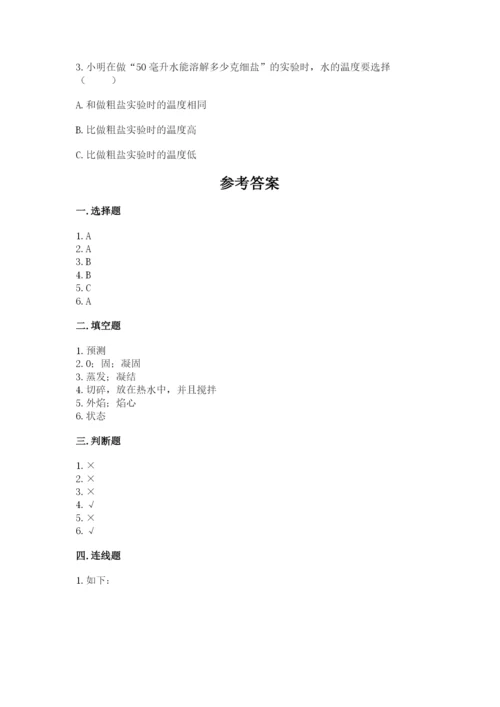 教科版小学三年级上册科学期末测试卷【达标题】.docx