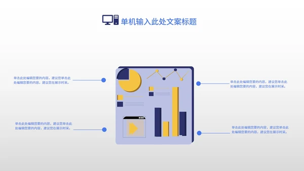 蓝色卡通策划方案PPT模板