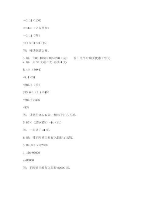 澄海区六年级下册数学期末测试卷及一套完整答案.docx