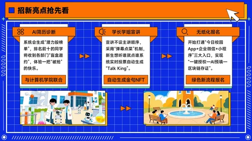 橙蓝色潮流插画风学生会招新PPT模版