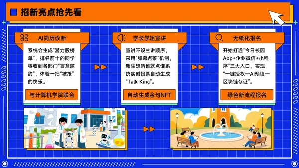 橙蓝色潮流插画风学生会招新PPT模版