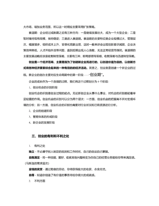 创业商业计划书简洁实用