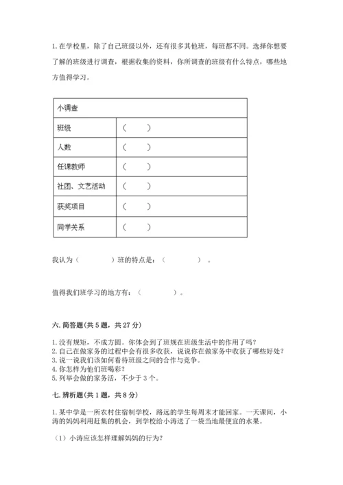 部编版小学四年级上册道德与法治期中测试卷【精选题】.docx