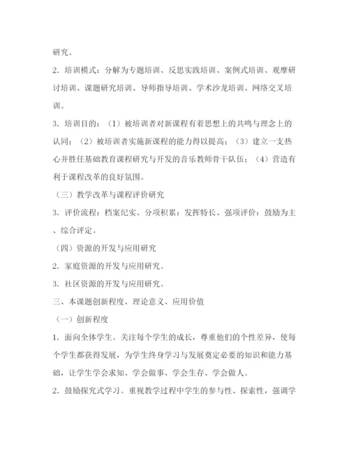 精编之小学音乐课程教学改革方案.docx