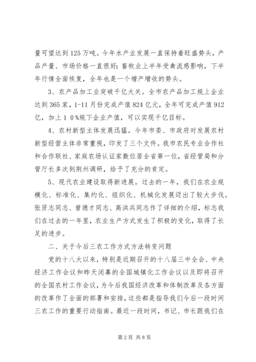 卫生计生系统XX年工作务虚会讲话稿5篇 (5).docx