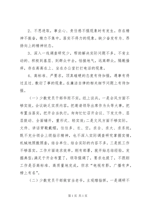 民主生活会查摆问题整改情况汇报(2篇) (2).docx